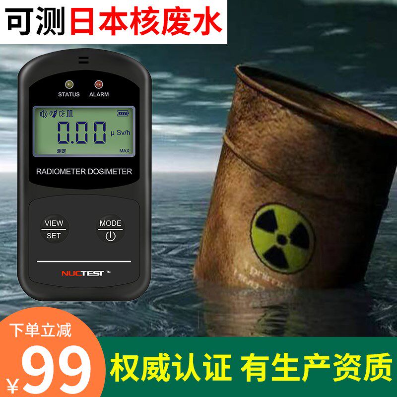 专业核辐射检测仪电离放射食品家用化妆个人剂量报警仪盖革计数器