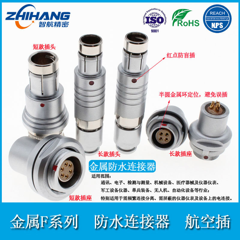 智航精密防水插头连接器0F1F15F2F2芯5芯8芯10芯16芯连接器插座