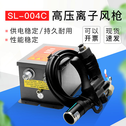 SL-009 电源静电产生器一拖二配SL-004C离子风枪使用除尘枪除静电