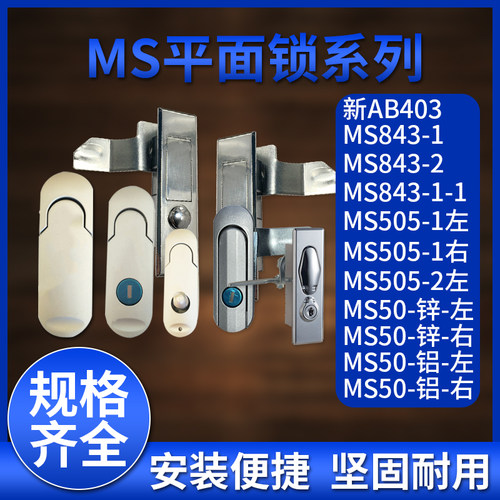 MS843-1-2平面锁MS505电柜箱MS503锁开关柜AB403配电箱柜锁