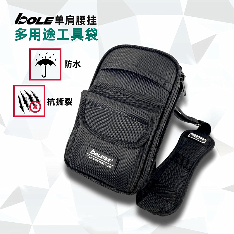 BOLE工具包单肩手提斜挎腰挂手提维修按装户外耐用工具袋腰包加强
