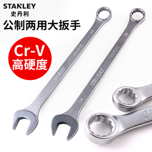 史丹利两用扳手梅花开口大呆板子工具34/35/36/38/41/42/46/48mm
