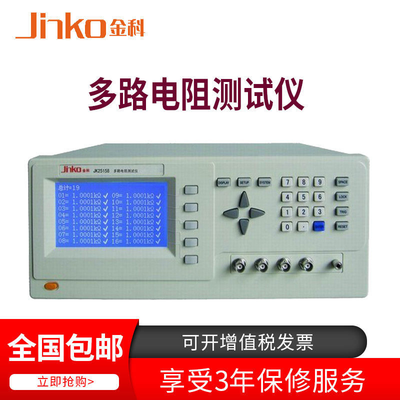 金科JK2515B-8S多路电阻测试仪低阻表8路电阻测试仪微欧表