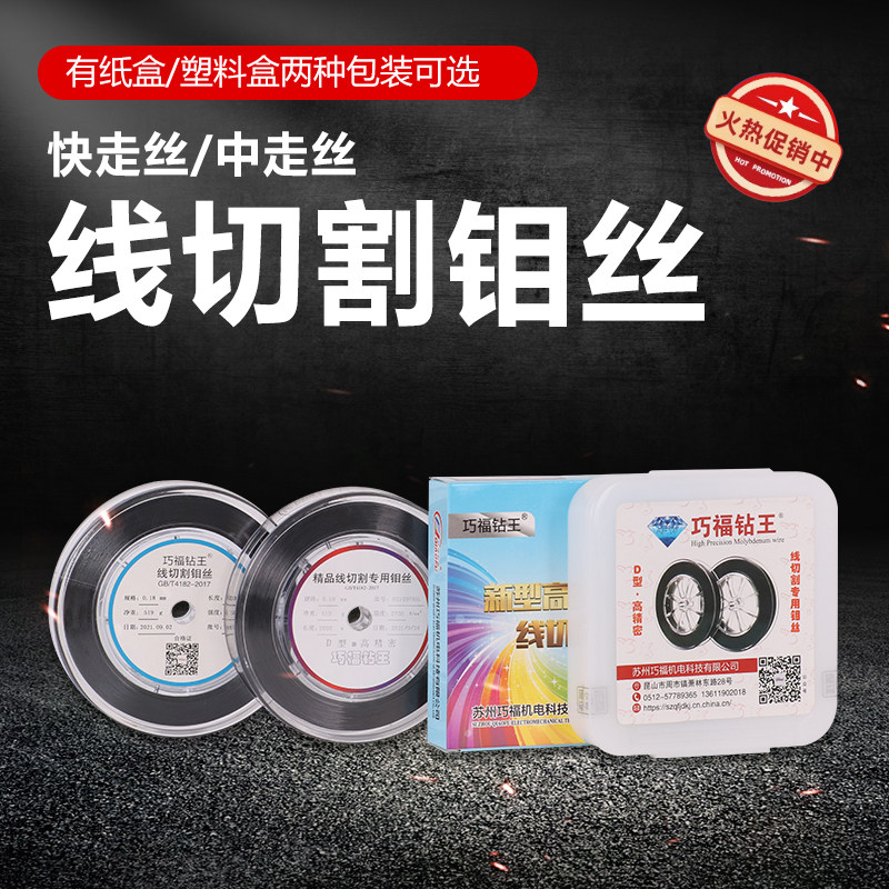 巧福钻王优质0.18mm2000米虹鹭光明长城原料特种高强度线切割钼丝