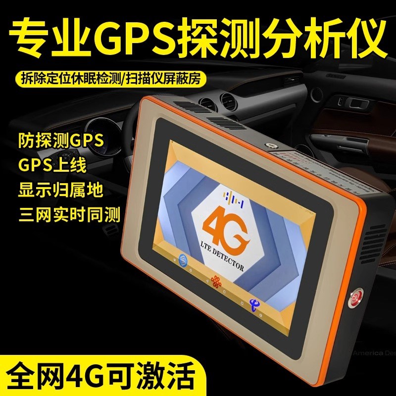 专业拆定位商家检测器 2G4G一体无线信号分析仪 可激活休眠定位器