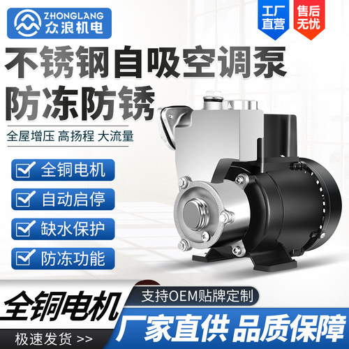 不锈钢GP125W水冷式空调泵单相全自动自吸泵220V家用循环帮浦水井