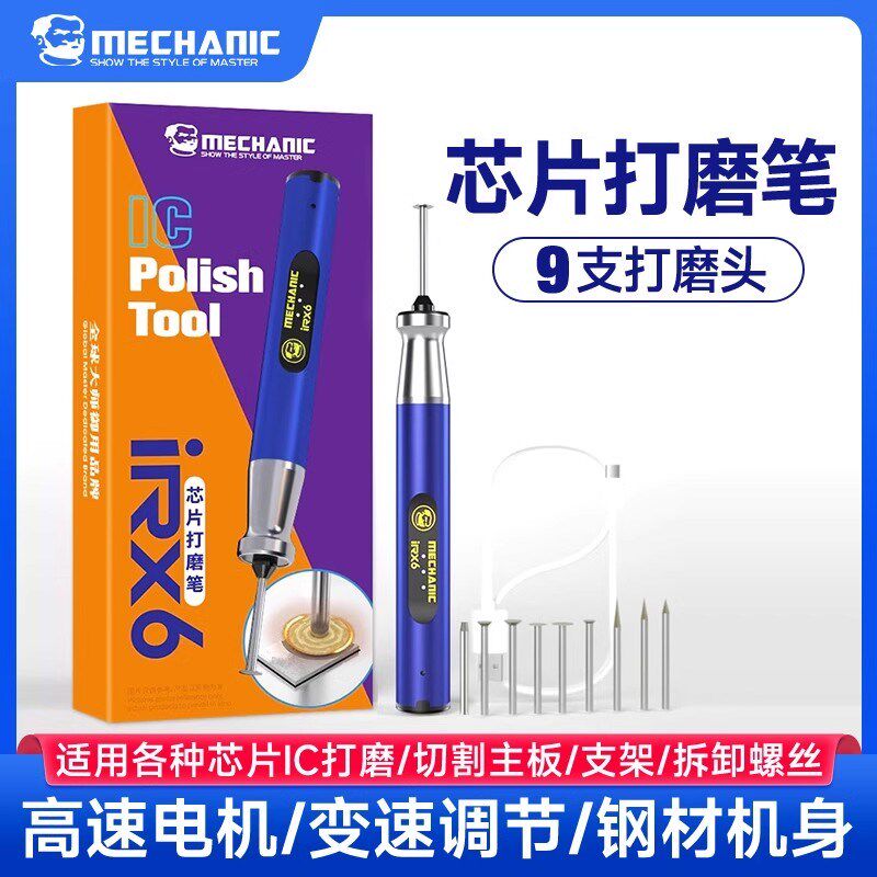 维修佬 迷你小型手持芯片打磨笔抛光电动充电工具雕刻笔IRX6