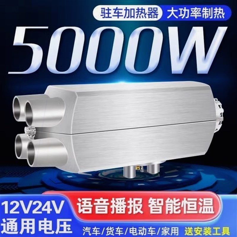 德国进口货车驻车加热器12伏24V通用一体机燃油柴油暖风机电动车