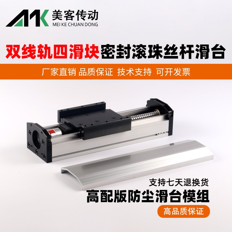 精密滚珠丝杆直线导轨铝防尘罩滑台模组丝杠线轨滑块电动工作台