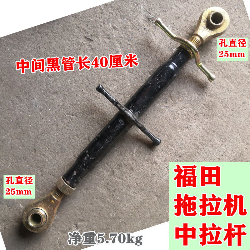 福田雷沃欧豹拖拉机配件754 804 854 904中央中间中拉杆悬挂配件