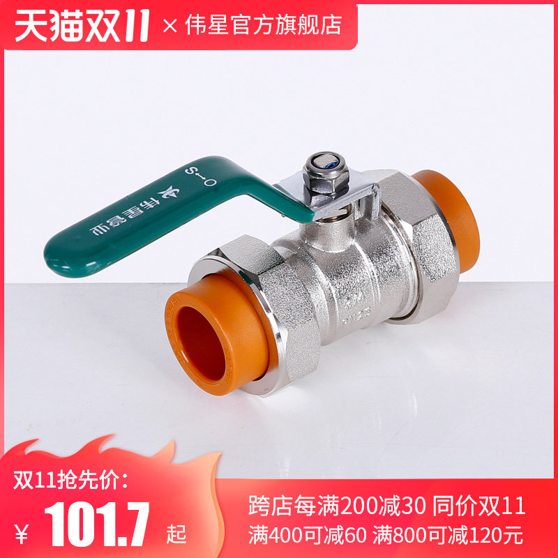 伟星管业 辉煌色 ppr水管阀门 D20 4分 D25 6分 热熔双活接球阀