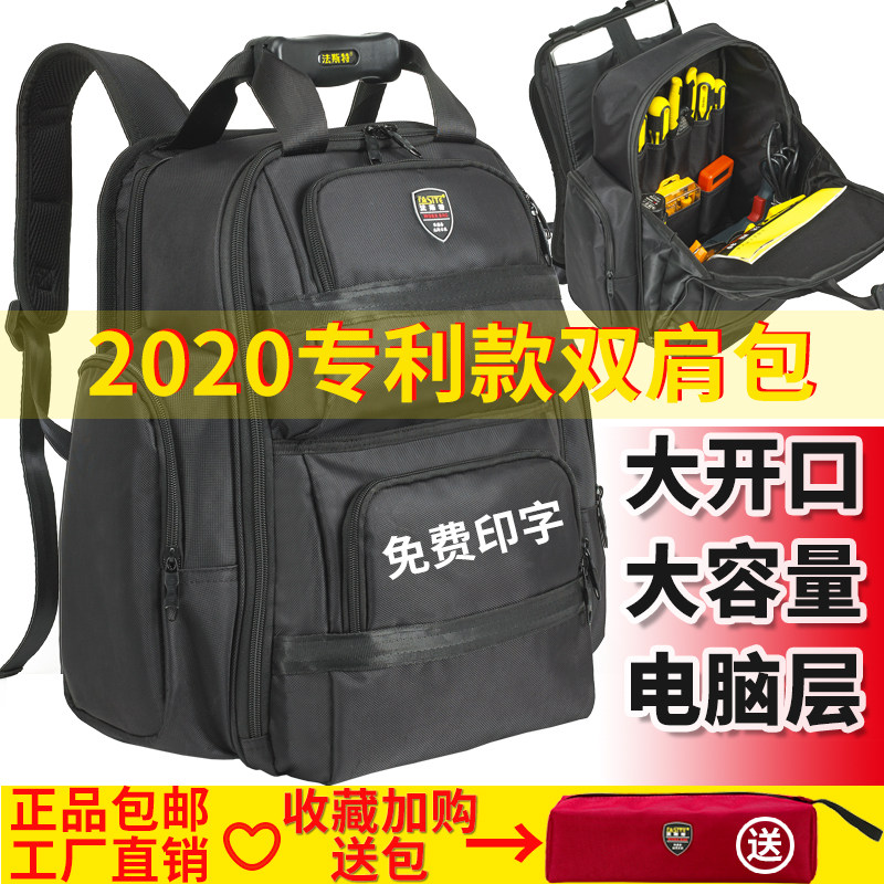 法斯特耐磨防水工具包多功能维修加厚帆布电脑包双肩背包电工专用