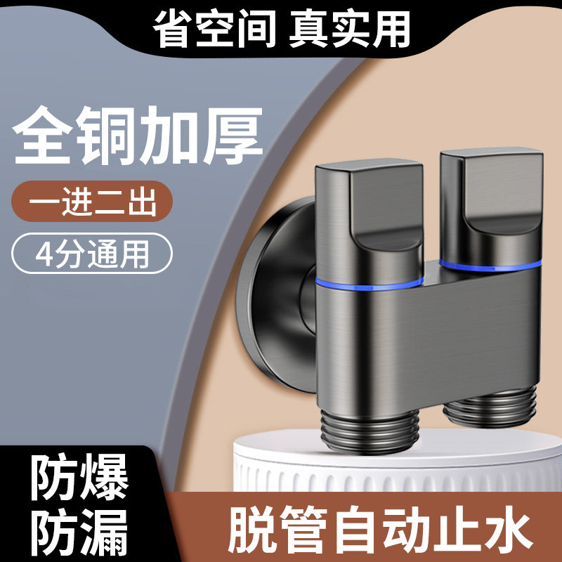洗衣机水龙头双出水角阀一进二出专用双龙头自动止水阀一分二接头