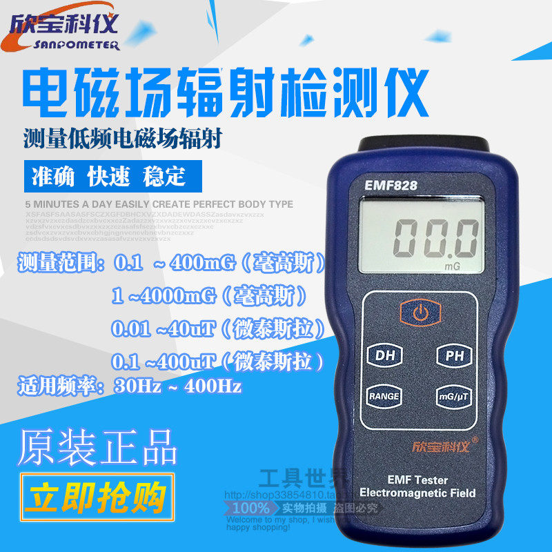 欣宝 低频场强仪 电磁场辐射检测仪EMF828 家用电磁辐射检测仪