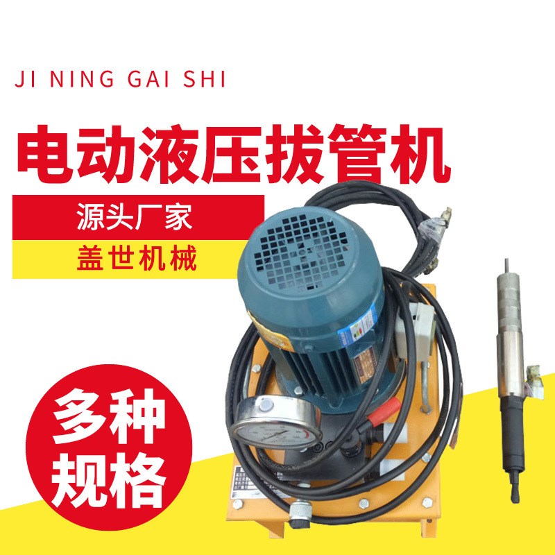 钢管拔出器 电动工具 换热器管道C维修更换液压拔管机 换管拔出机