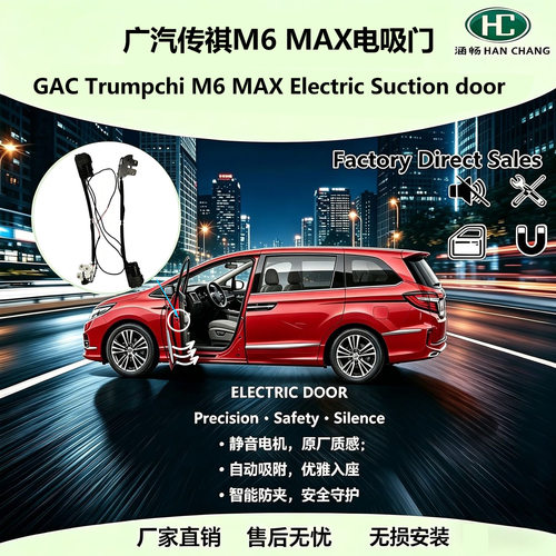 YG传祺M6MAX两门电吸卡片锁