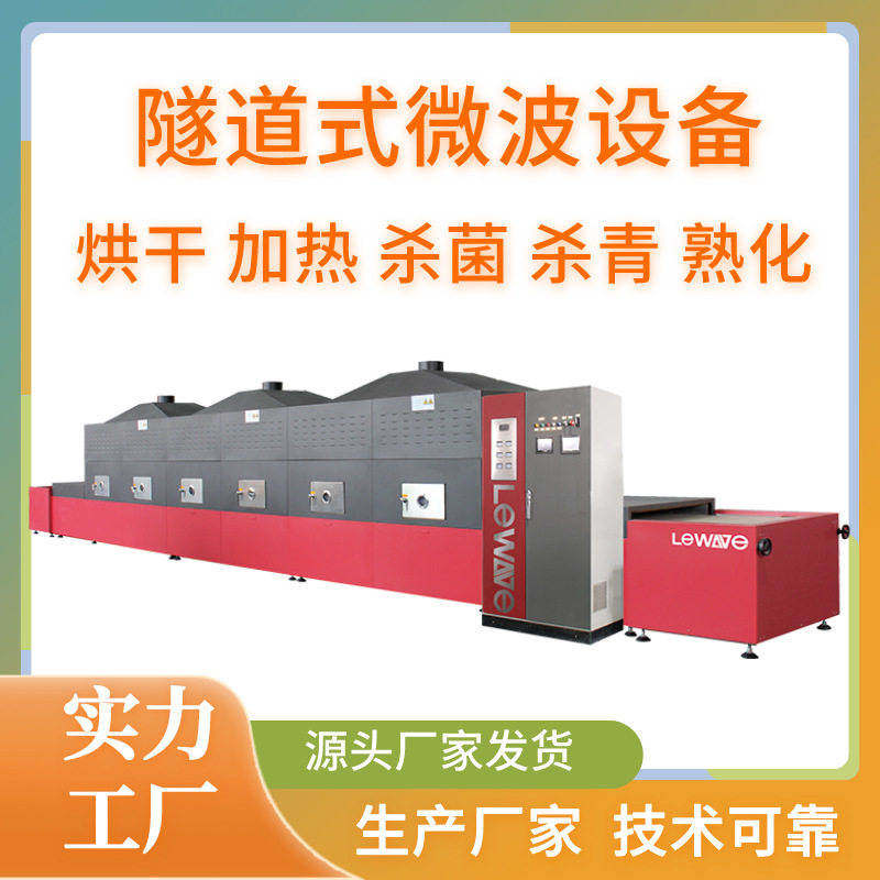 大型商用连续式海产品微波烘烤熟化一体机 对虾烤熟设备 现货