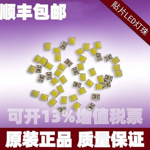 2835灯珠 1W 18V高压2835 130-140LM 铜支架 合金线 2835光源