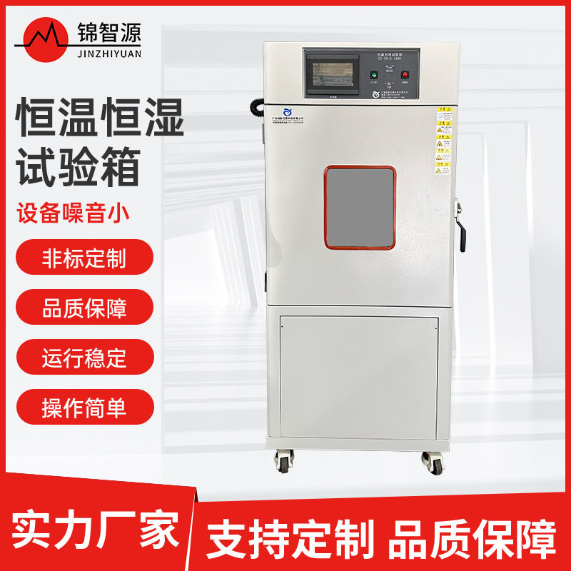 可程式恒温恒湿冷热冲击试验箱