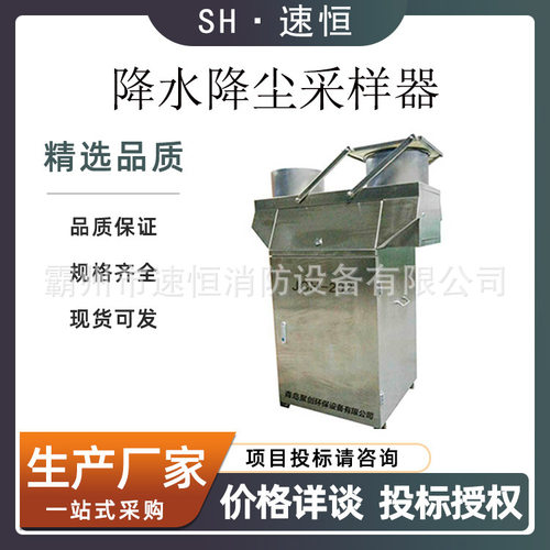 自动降水降尘采样器HJ/T174-2005