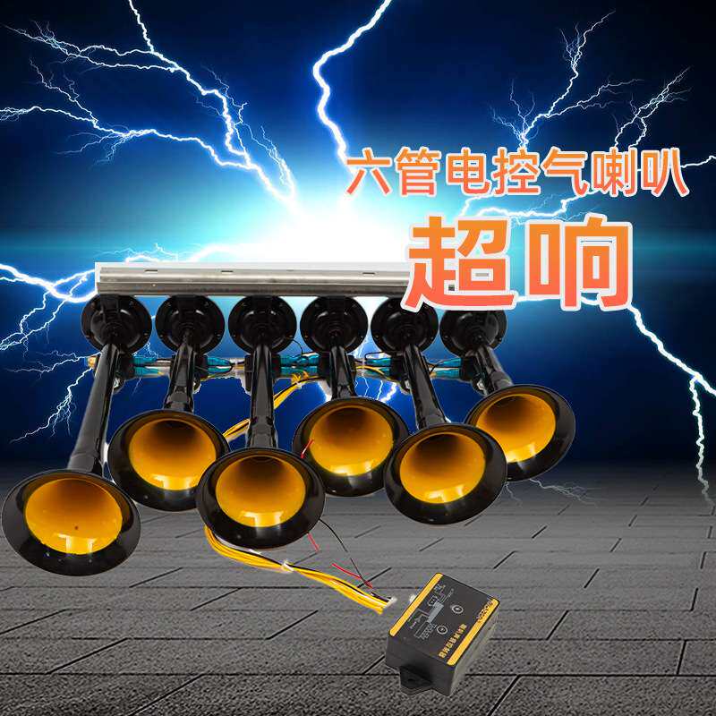 六管改装鲨鱼宝宝喇叭卡车火车通用电控气喇叭超响36音鸣笛电喇叭