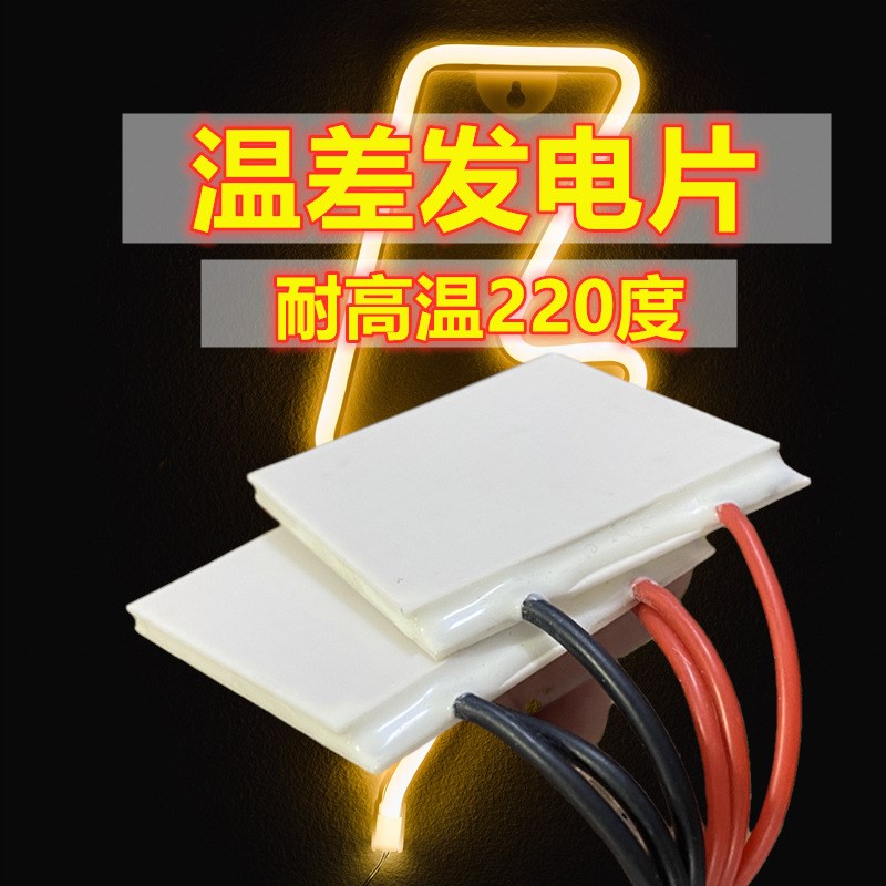 温差冷热发电片TGM-199-1.4-0.8 40*44MM工业陶瓷W高耐温功率电压