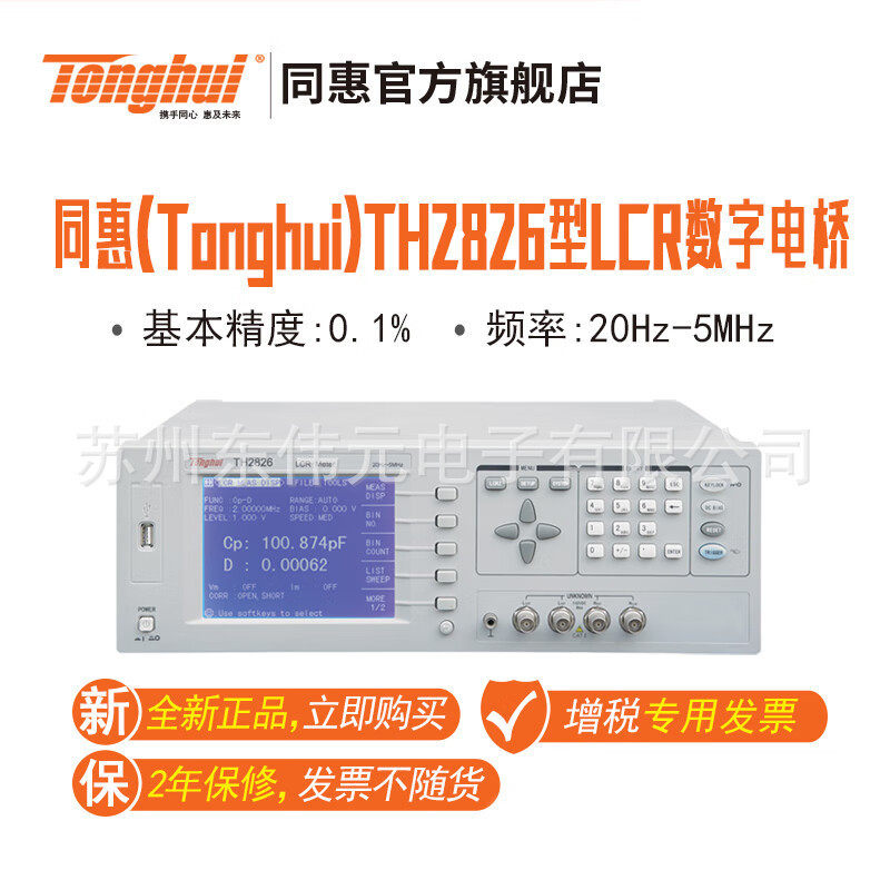 常州同惠 TH2826A 频率20Hz-2MHz LCR数字电桥  高频LCR数字电桥