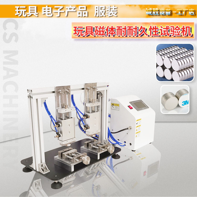 玩具磁体耐久性疲劳测试机