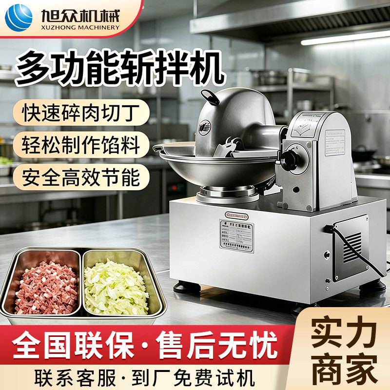 旭众全自动商用斩拌机多功能菜馅肉馅绞碎机餐饮行业搅拌机设备