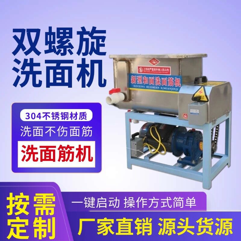 商用全自动双螺旋洗面筋机