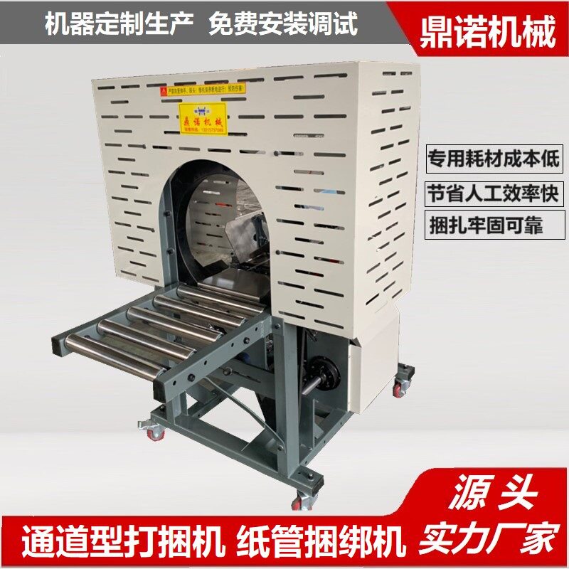 通道型打捆机 纸管捆扎机通道型结束机PE绳捆绑机