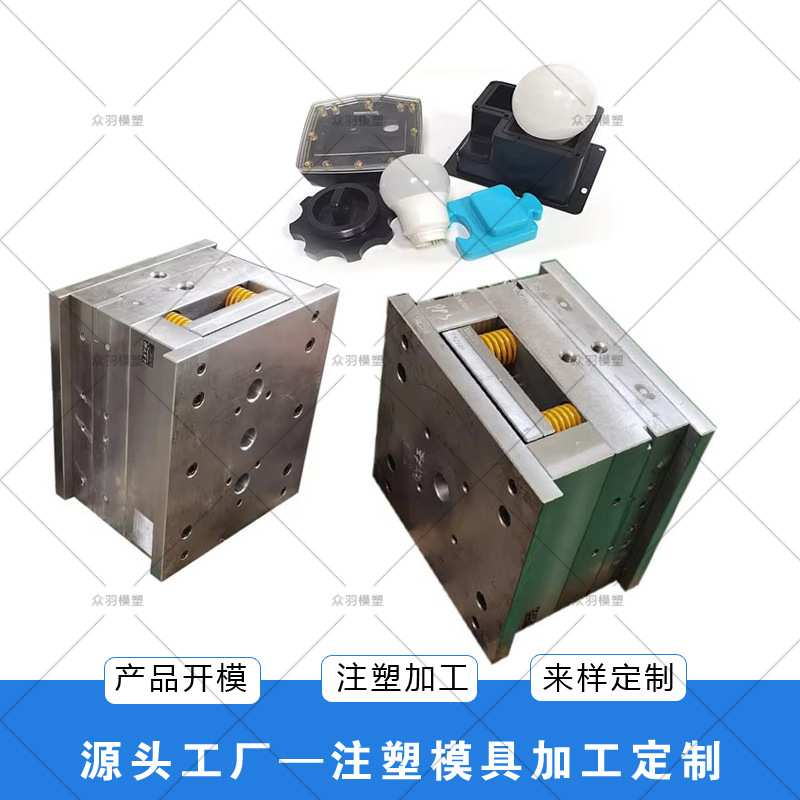 LED灯外壳注塑模具 来样加工塑胶外壳配件零件注塑黄岩模具
