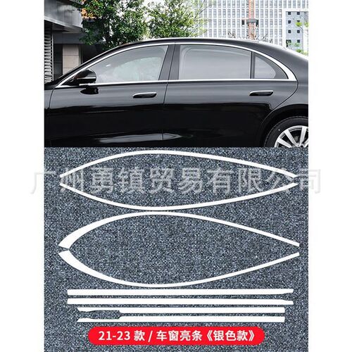 适用奔驰S级W221 S300L S350LS400L S450L车窗亮条X车门饰条门边