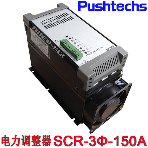 三相SCR-3Φ-150A可控硅电力调节器 Pushtechs普旭SCR功率控制器