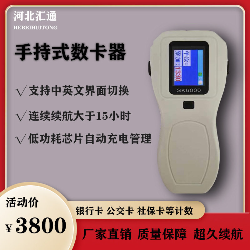 手持数卡器 SK6000智能卡点卡器 卡片点数器 手持数卡器源头厂家