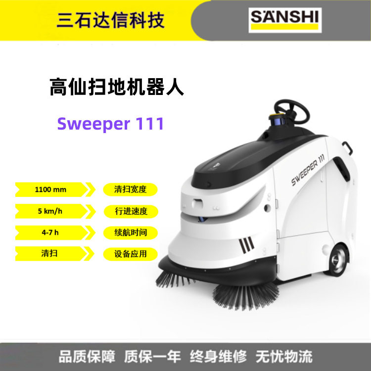 高仙111型广场物业工厂用无人智能扫地吸尘机器人