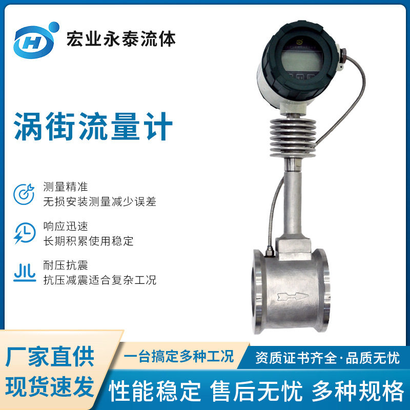 河北宏业饱和蒸汽流量计法兰式涡街流量计量表温压补偿一体