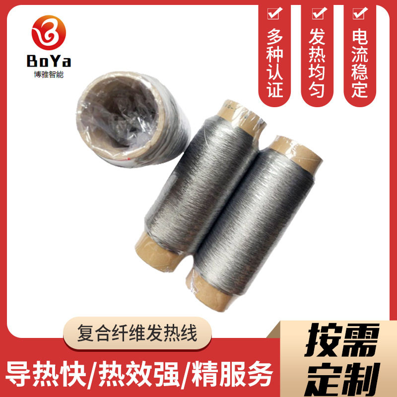 复合纤维低电阻不锈钢发热线