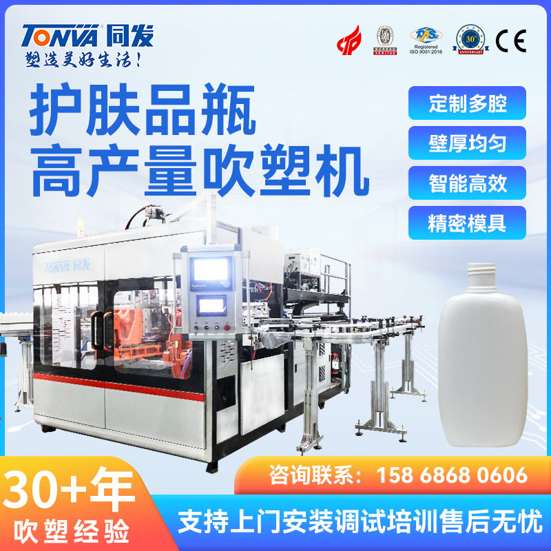 同发塑料瓶吹塑机 200ml护肤品瓶子PE吹塑机械生产吹塑机设备厂家