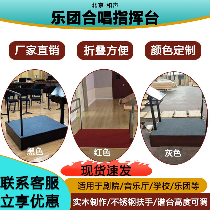 黑色橡木管乐团指挥台谱架
