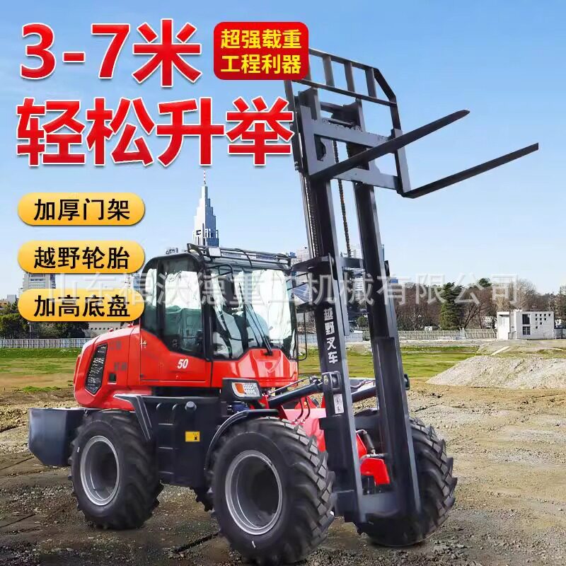 越野叉车四驱3.5吨5吨翻斗堆高工地用运输多功能升降装卸车搬运堆