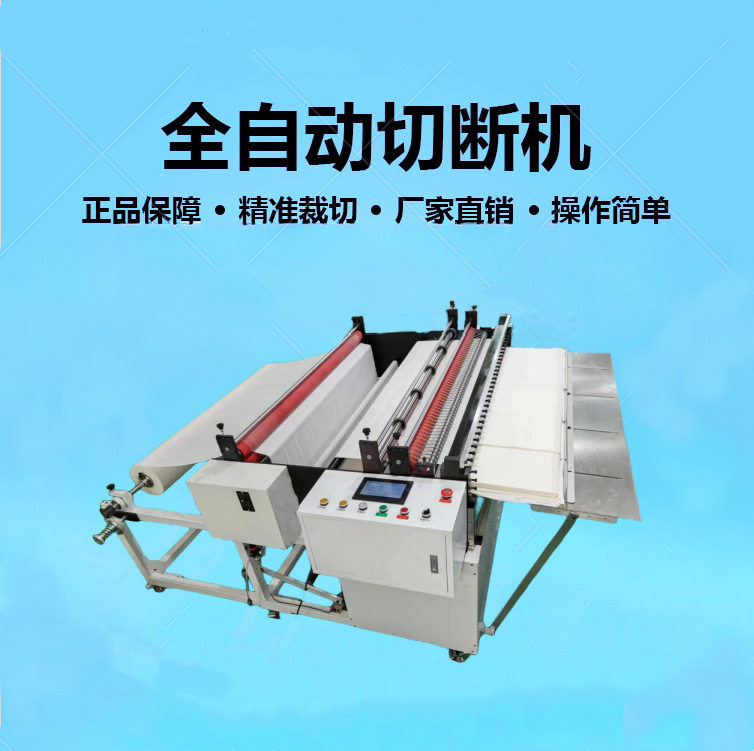 全自动微电脑裁切机PVC膜布