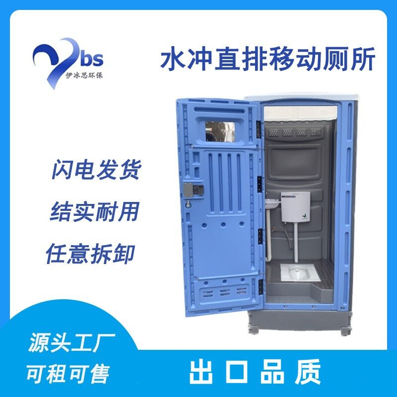 H3直排塑料移动卫生间户外生态环保临时公厕杭州移动厕所景区应急