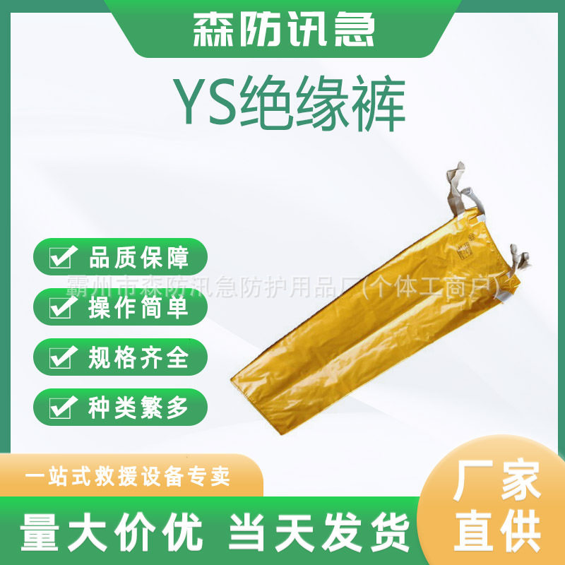 电工防护装备高压30kv绝缘裤YS128-01-07绝缘裤现货供应