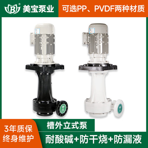 MD-100VK-1PP塑料立式循环泵7.5KW耐腐蚀立式泵废气塔循环立式泵