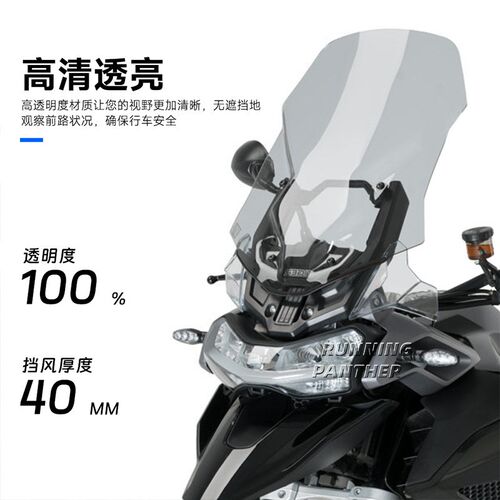 适用凯旋老虎1200GT Pro Rally ExpJlorer改装前挡风加高加宽风挡