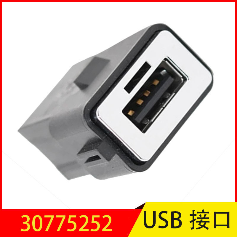 沃尔沃S40/S80/S60USB充电口