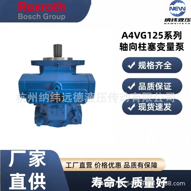 力士乐A4VG125轴向柱塞泵闭式