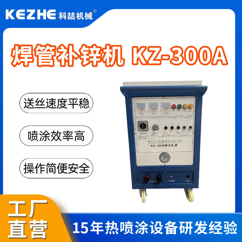 高频氩弧焊管补锌机2025年新款