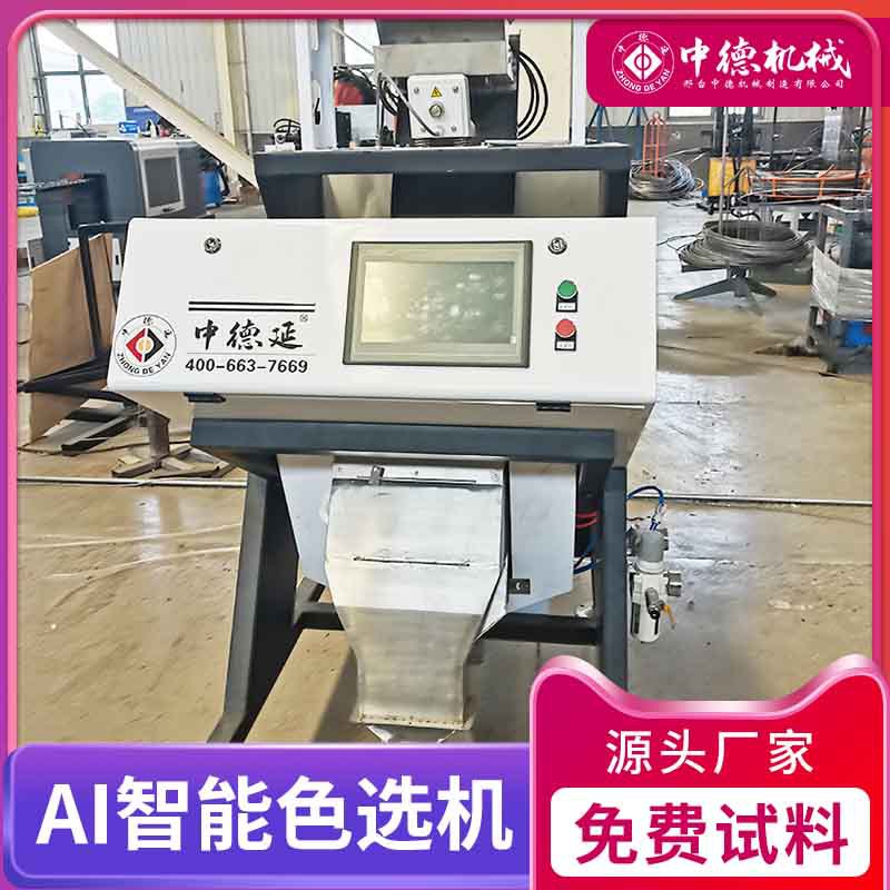 中德多功能塑料颗粒色选机塑料碎片颗粒选色分色设备
